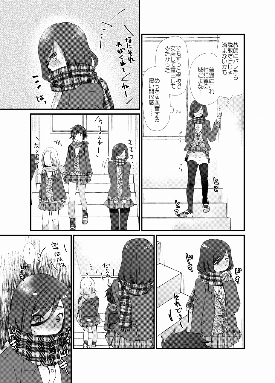 [Tanakana (Tanaka Natsumi)] Houkago Josou Roshutsu [Digital] page 8 full