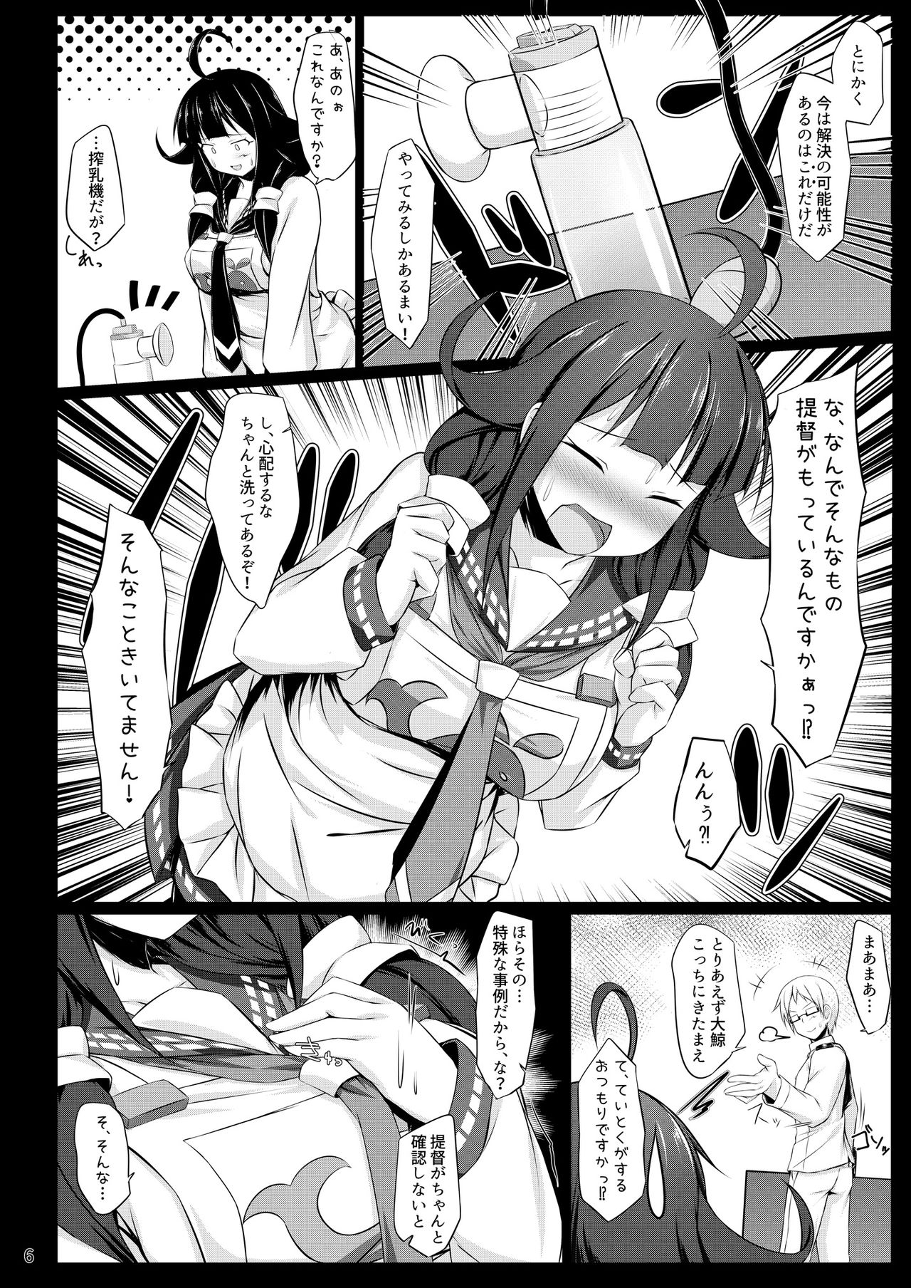 [Sirotaruto (Kotaru)] Kujira no Tsuyudaku (Kantai Collection -KanColle-) [Digital] page 6 full