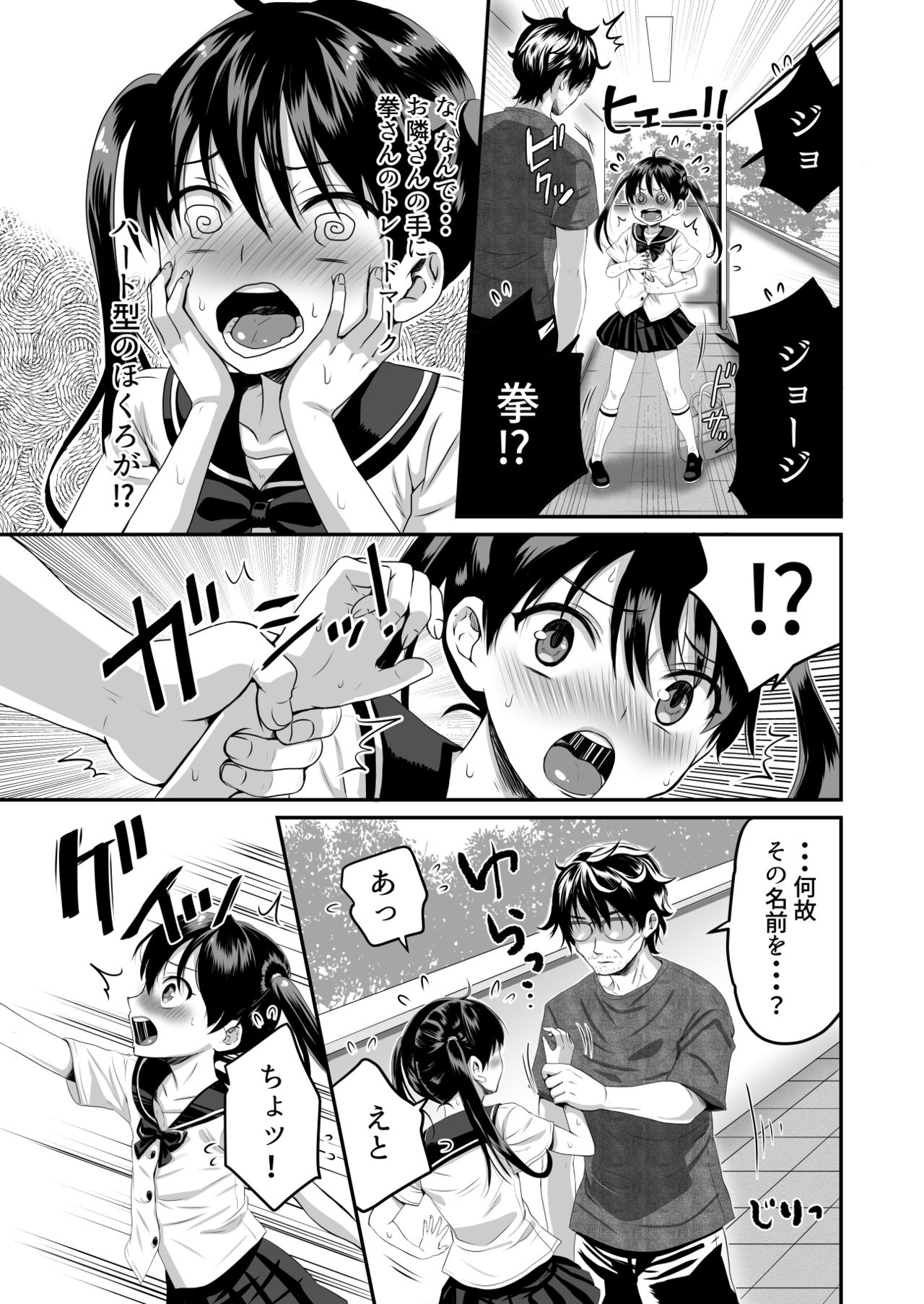 [Mizutama Neko] Otonari-san wa AV Danyuu page 7 full