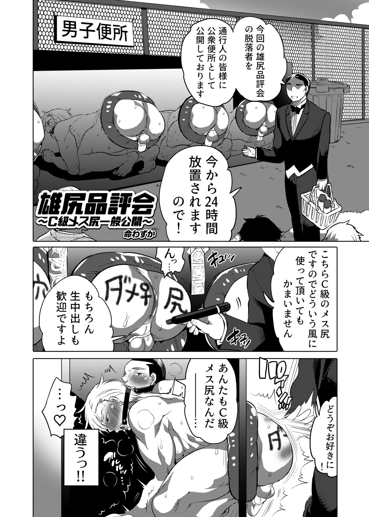 [Garumani original (BL) ] DLsite garumani anthology vol. 5 Mesu ochi page 24 full