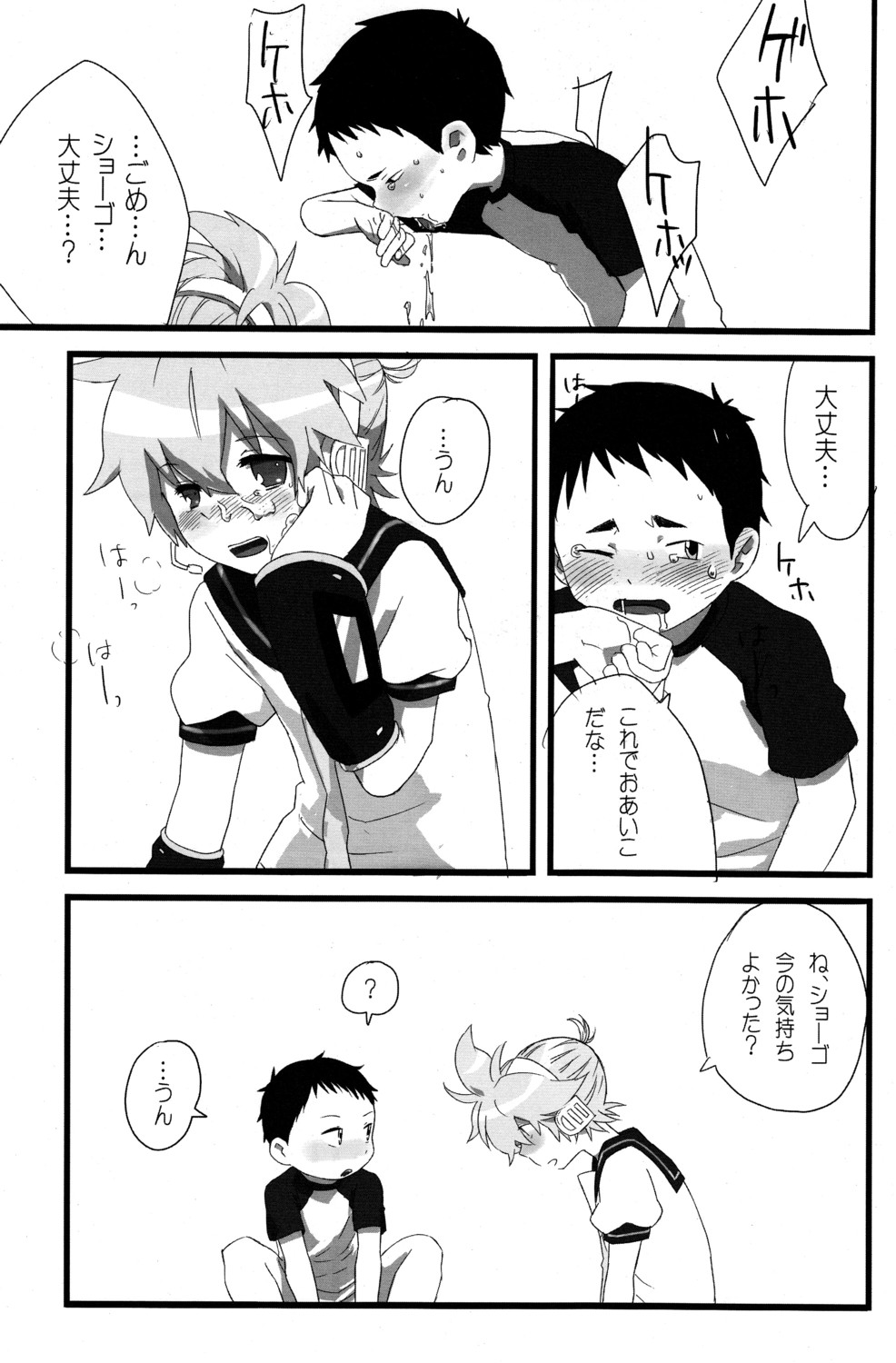 [R-18 (Sunatoka Aoi Noyama)] Shota Masu!! 2 (Vocaloid) page 15 full