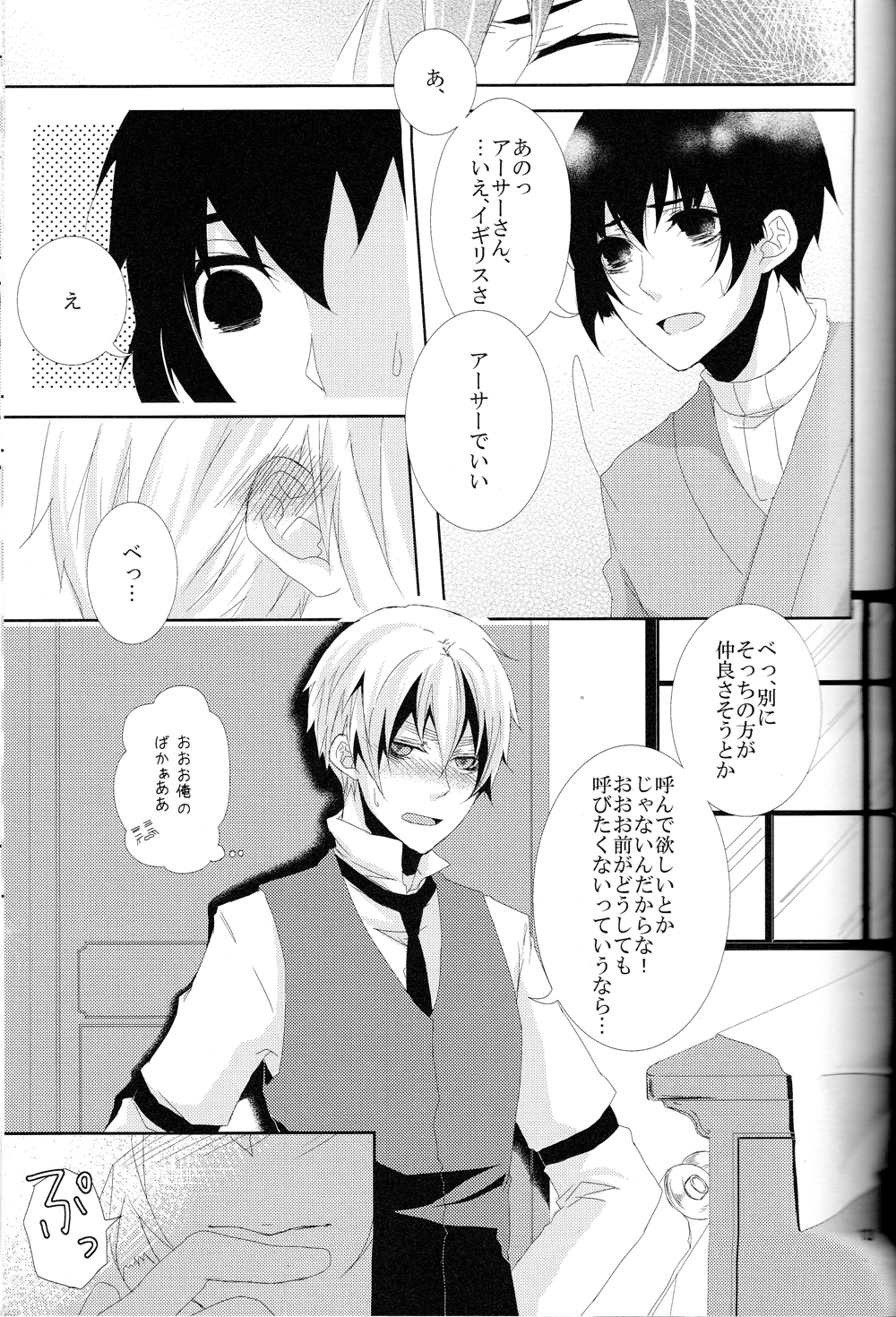 (C82) [Yamamori Kakuzatou (Tyrol)] Rouman Koi Uta Ryou (Hetalia: Axis Powers) page 12 full