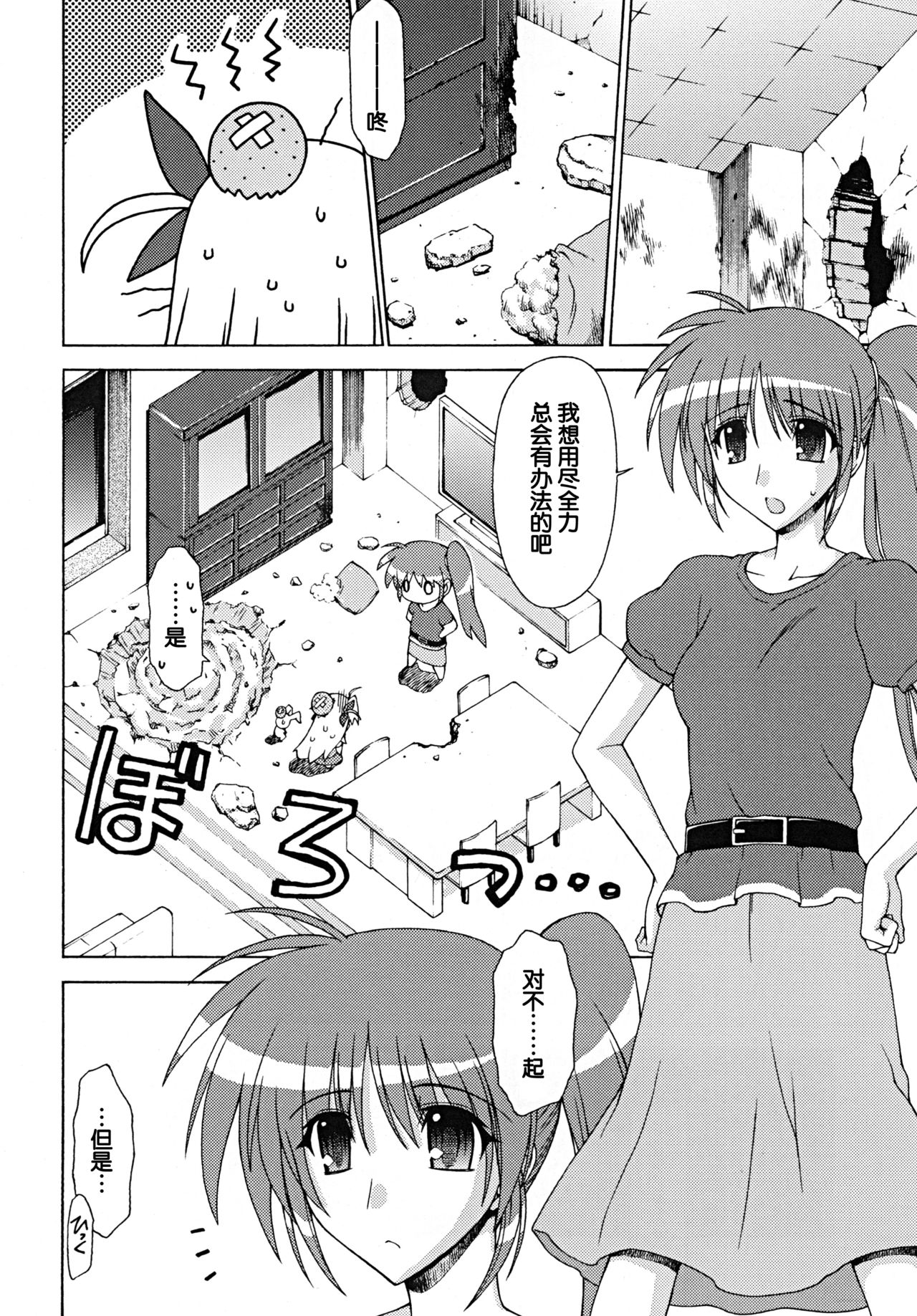 (Lyrical Magical 7) [Syamisen Koubou (Koishikawa)] BLUES DRIVE MONSTER (Mahou Shoujo Lyrical Nanoha) [Chinese] [靴下汉化组] page 6 full