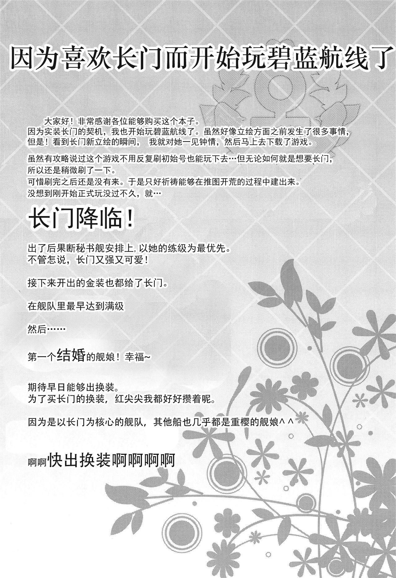 (C95) [88 Gou (Ooishi Chuuni)] Koukando 100 dakara Nagato no Oshikko Mite Kekkon Suru (Azur Lane)  [Chinese] page 3 full