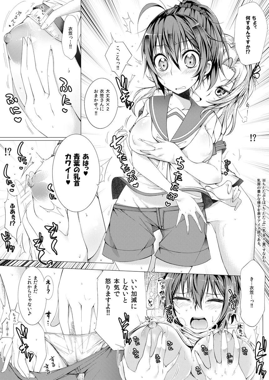 [Sawamura Ao] Aoba Kawai Sugi Mondai!! (Kantai Collection -KanColle-) page 12 full