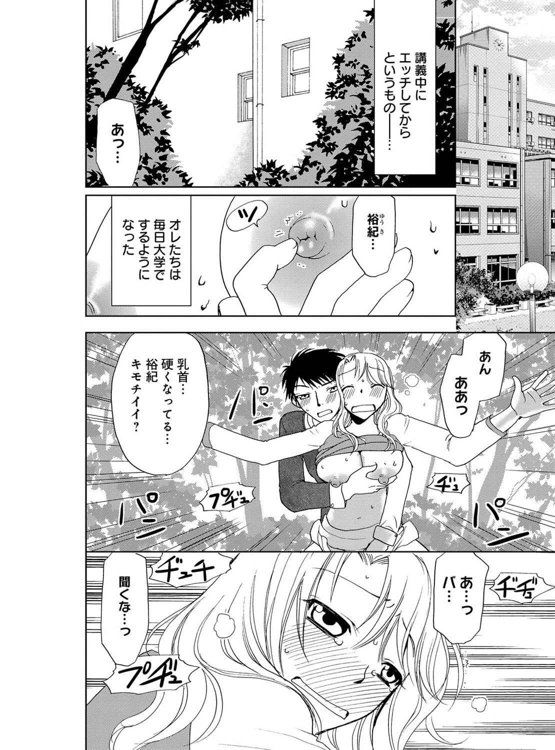 [Higuchi Aya] Sonna ni Ookii no Irenaide ★ Onna no Karada ni Natta Ore Vol. 3 page 26 full