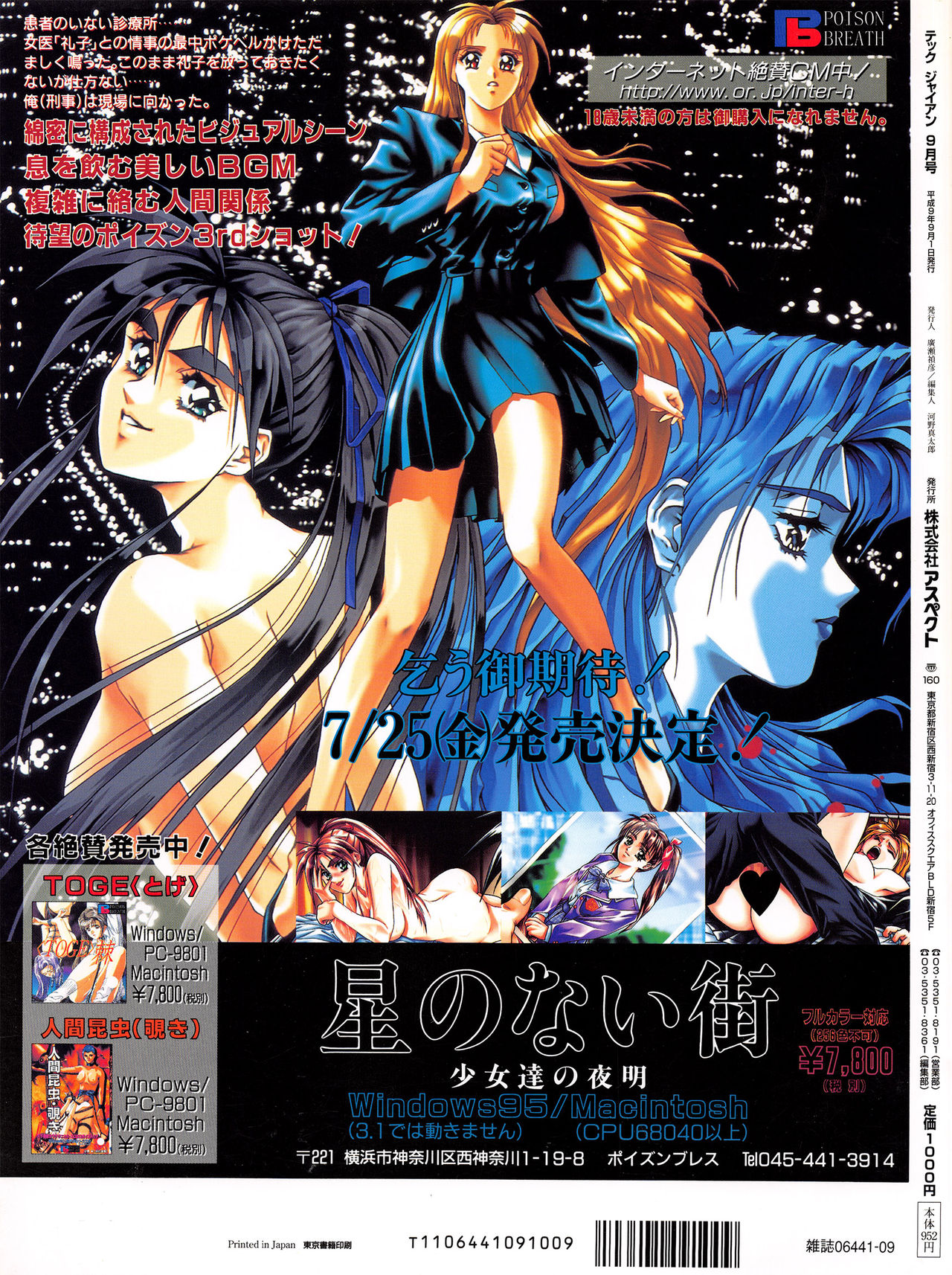 Tech Gian Issue 11 (September 1997) page 117 full