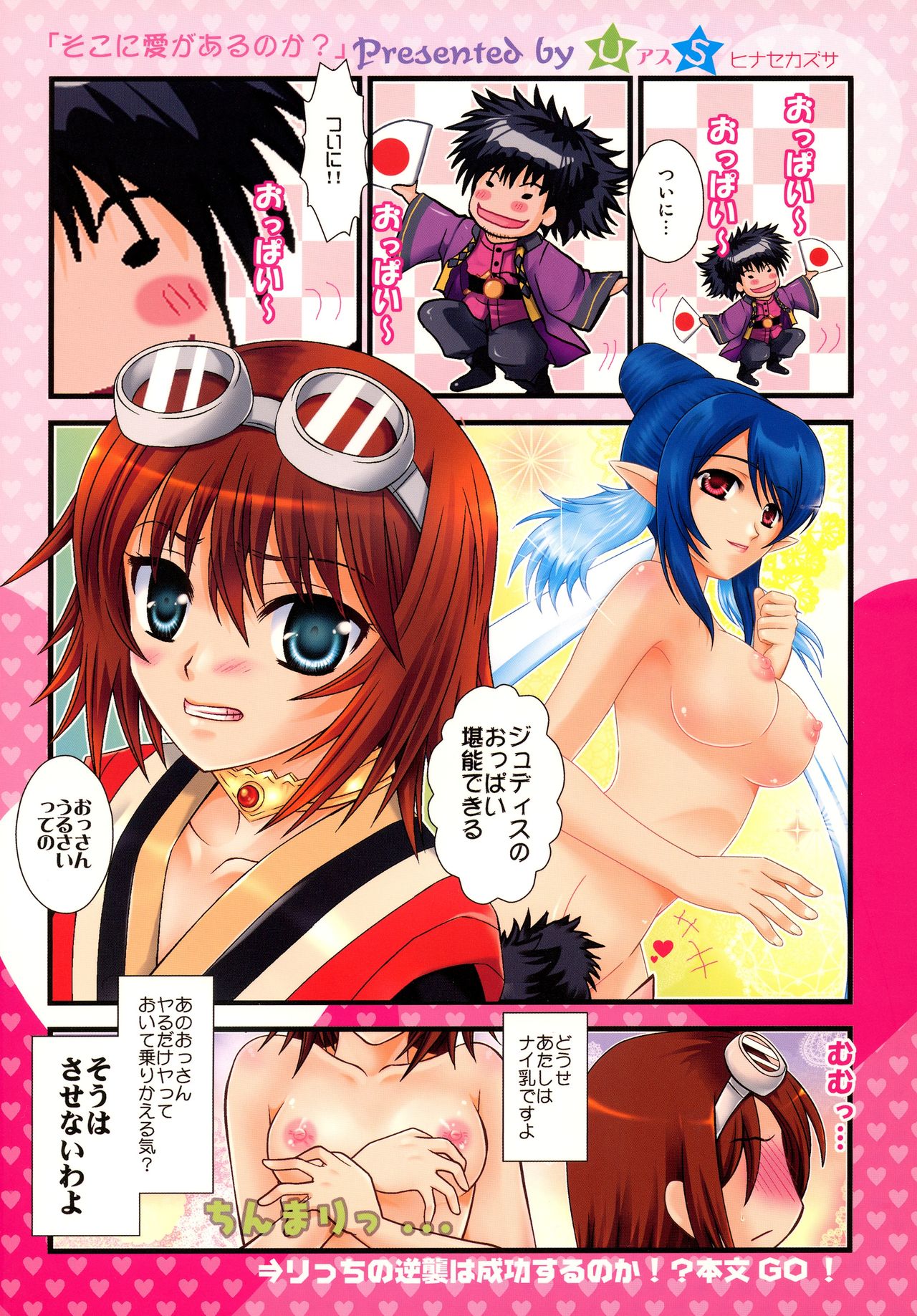 (SC52) [US (Hinase Kazusa) Ai no Kaishingeki (Tales of Vesperia) page 26 full