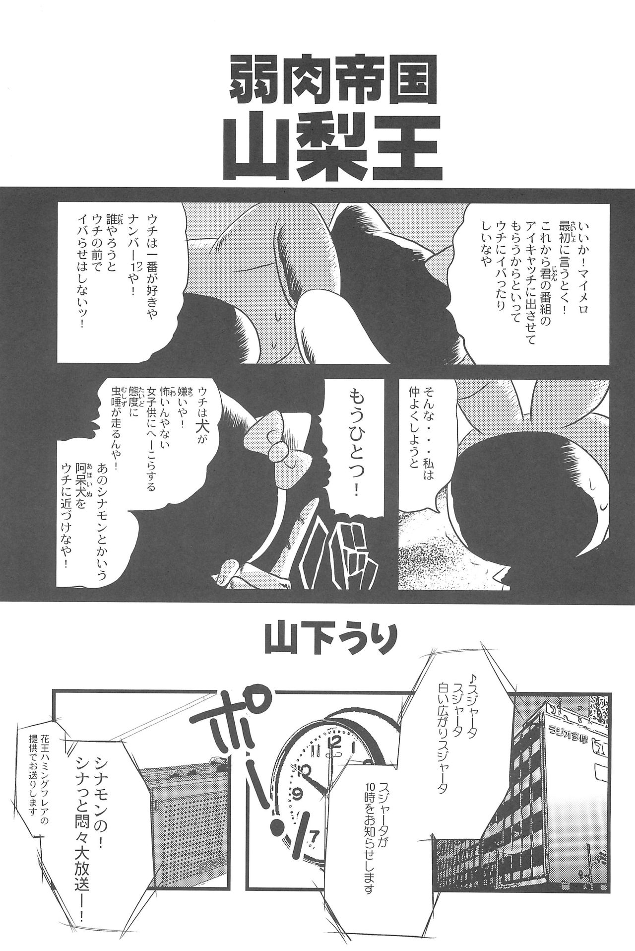 (C73) [INFINITY-FORCE (Mercy Rabbit, Yamashita Woory, Bloomer Hogero)] Ariake International X-Rated Manga Festival 2 (Various) page 31 full