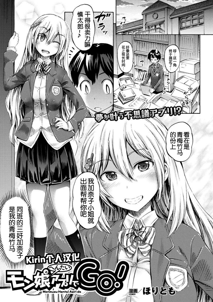 [Horitomo] Monmusu Hentai Appli de GO! (COMIC Unreal 2017-04 Vol. 66) [Chinese] [Kirin个人汉化] [Digital] page 1 full
