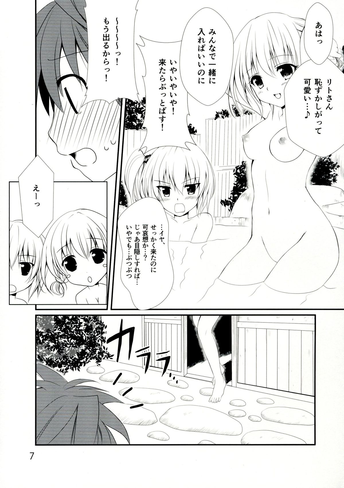 (C83) [E'carlate (Ichino)] tricoro (To Love-ru) page 7 full