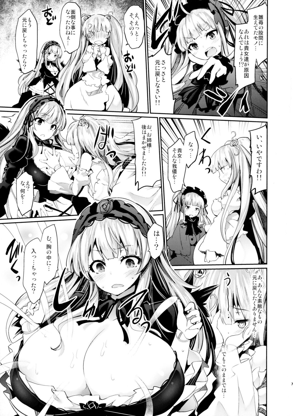 (C89) [Tousen Soudou (Tousen)] Bara Niku! 2 (Rozen Maiden) page 7 full