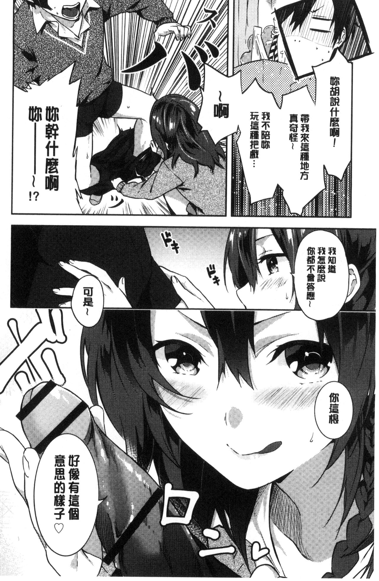 [Yomotsuka Tsukasa] Junai Practice - The Practice Of Charming Love | 潤愛的反覆練習 [Chinese] page 31 full