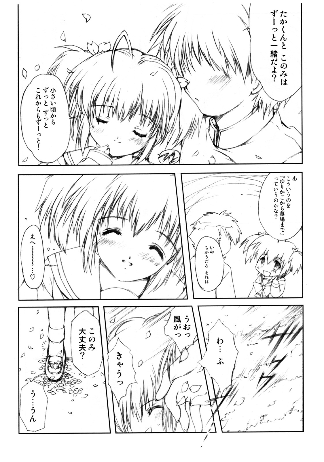 (CSP4) [HIGH RISK REVOLUTION (Aizawa Hiroshi)] Flowers ~Sunao na Mama no Kimi de Ite~ (ToHeart2) page 7 full