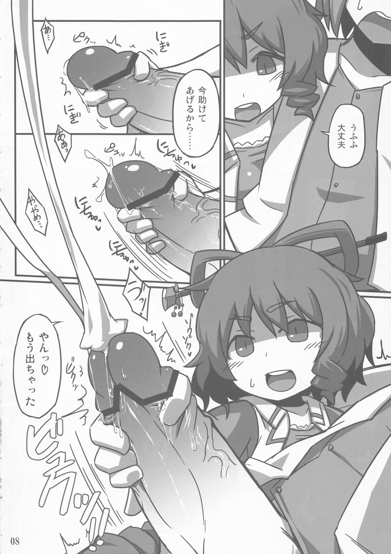 (Kouroumu 8) [Leaf Geometry (Hakika)] S.N.T (Touhou Project) page 7 full
