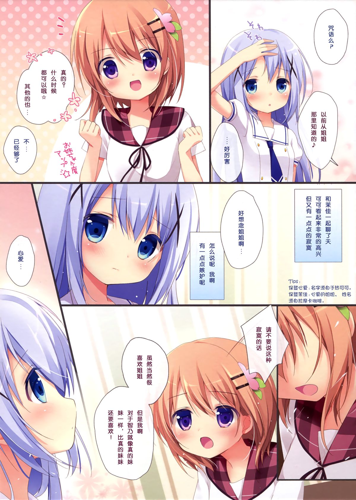 (Mimiket 31) [Brown sugar (Miyasaka Naco)] Gochuumon wa Ura-Menu desu ka? 2 (Gochuumon wa Usagi desu ka?) [Chinese] [绅士仓库汉化] page 5 full