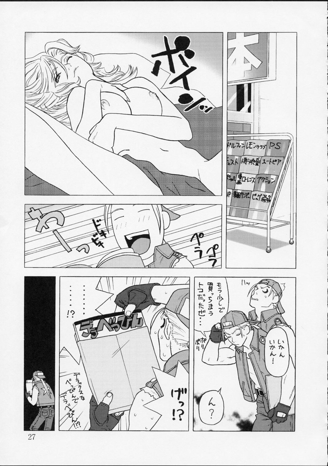 [Harimaya ; Kacchuu Musume (Ouma Bunshichirou)] Shunkashuutou 2 (King of Fighters) page 26 full
