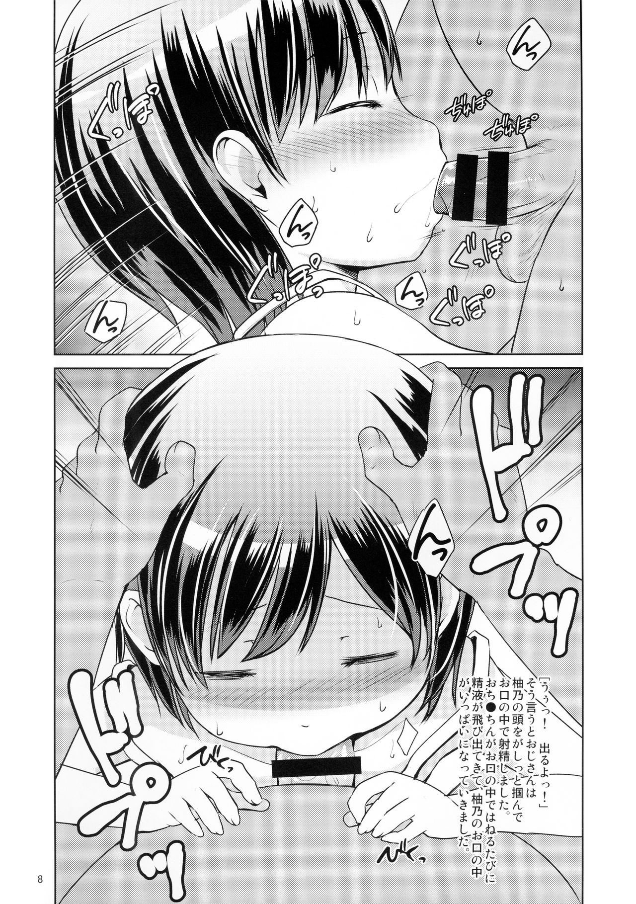 (C88) [Inuduya (Misao)] Natsunoho San page 8 full