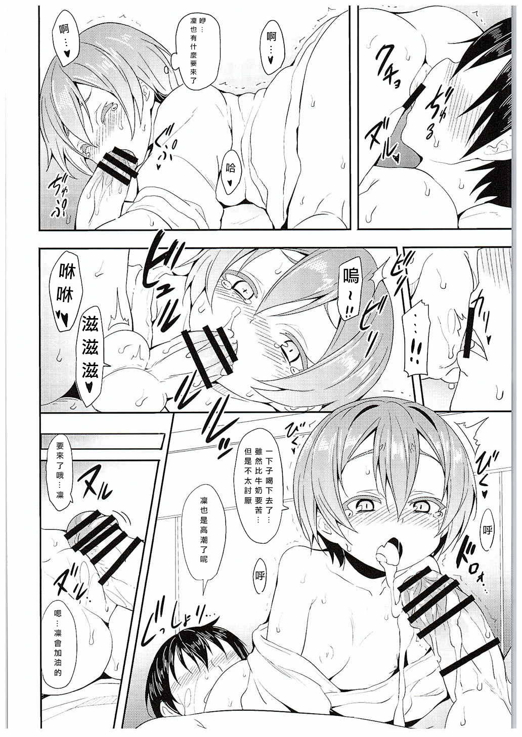 (C88) [Studio Wolt (Wolt)] Rin-chan to Issho. (Love Live!) [Chinese] [CE汉化组] page 16 full