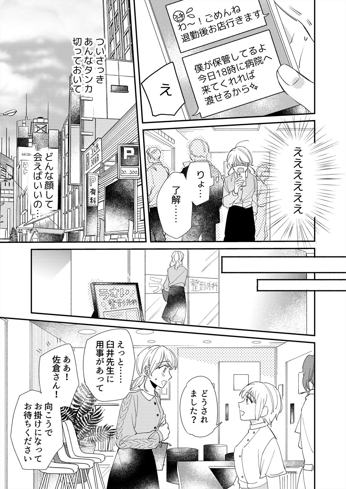 [葉々ねろ] 初イキは診察中に！？年上の幼なじみはイジワルなケダモノ 第1-2話 page 25 full
