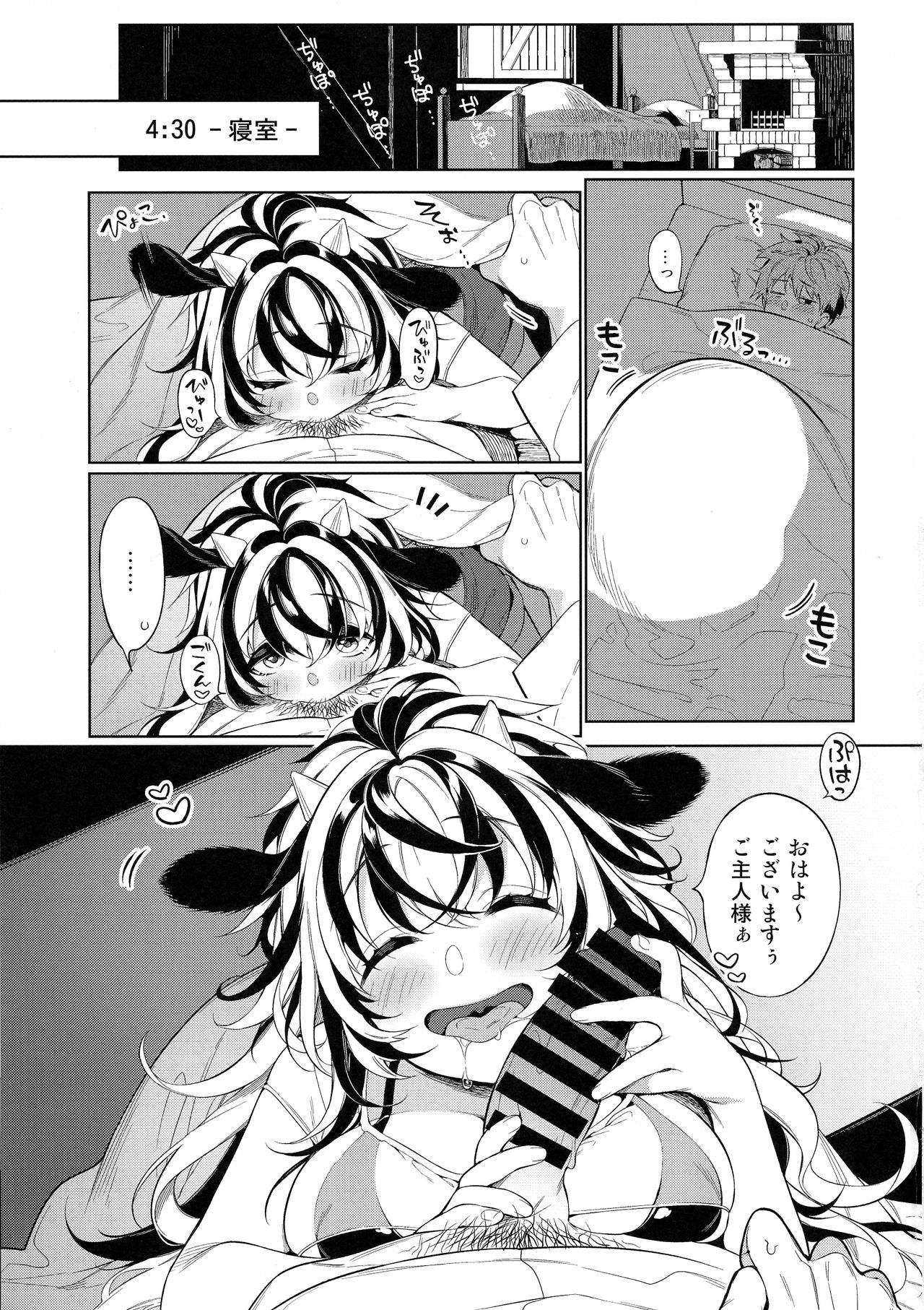 (C95) [Giuniuya (Giuniu)] Ushi-san no Sukebe na Ichinichi page 2 full