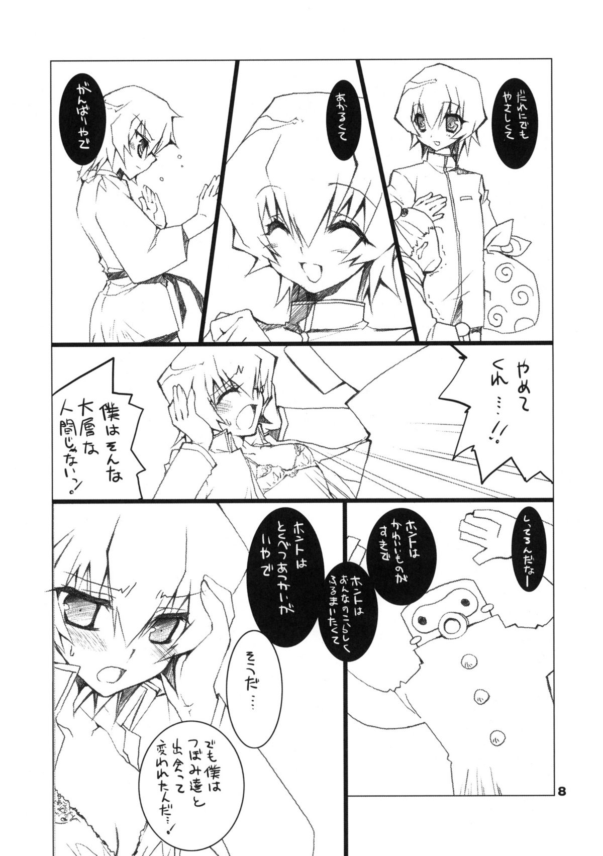 (C79) [Takanaedoko (Takanae Kyourin)] Henshin mae no Seitokaichou ga Suki (Heart Catch Precure!) page 7 full
