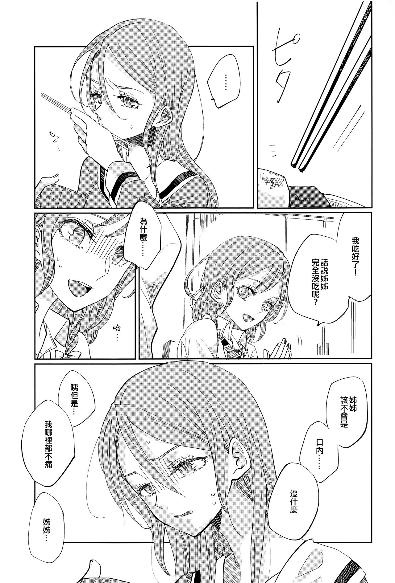 (BanG Dreamer's Party! 9th STAGE) [Tateana Juukyo (ANA)] Kiss yori Saki ni Dekiru Koto | 比親吻先能做到的事情 (BanG Dream!) [Chinese] [EZR個人漢化] page 4 full