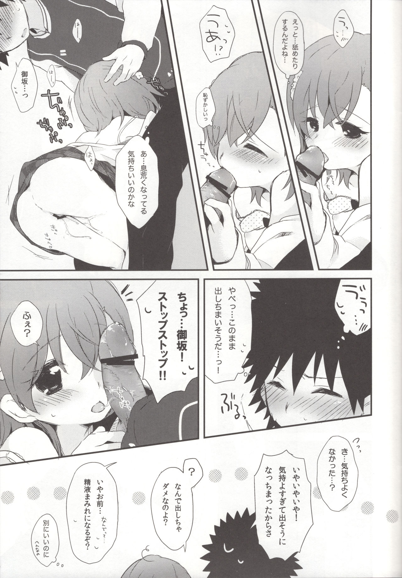 [Kamegoya, hachi (sato, Nae)] melty kiss (Toaru Majutsu no Index) page 42 full