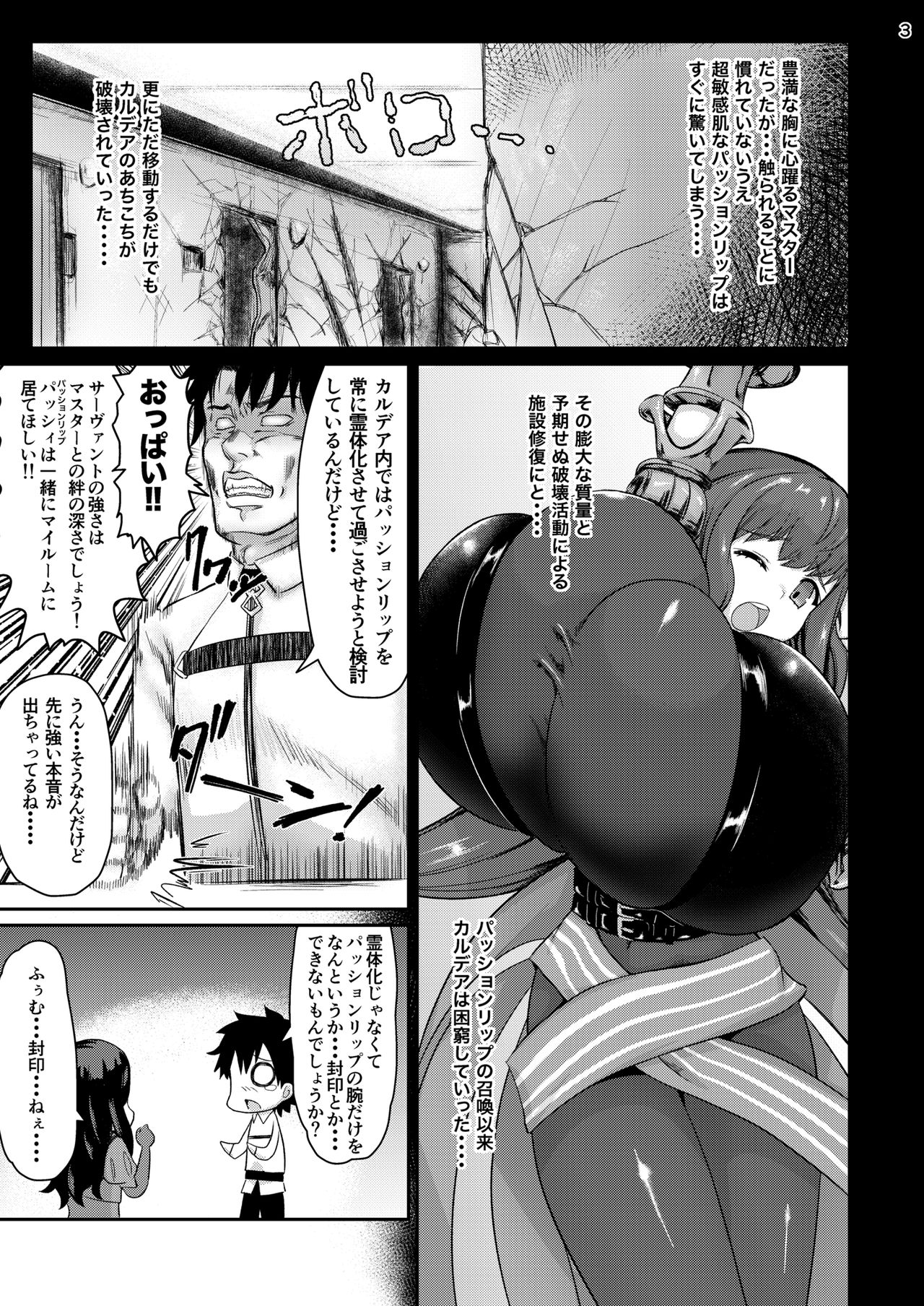 [Ise no Mug Cup (Isemagu)] Passionlip no Breast Valley no Naka ni... (Fate/Grand Order) [Digital] page 4 full