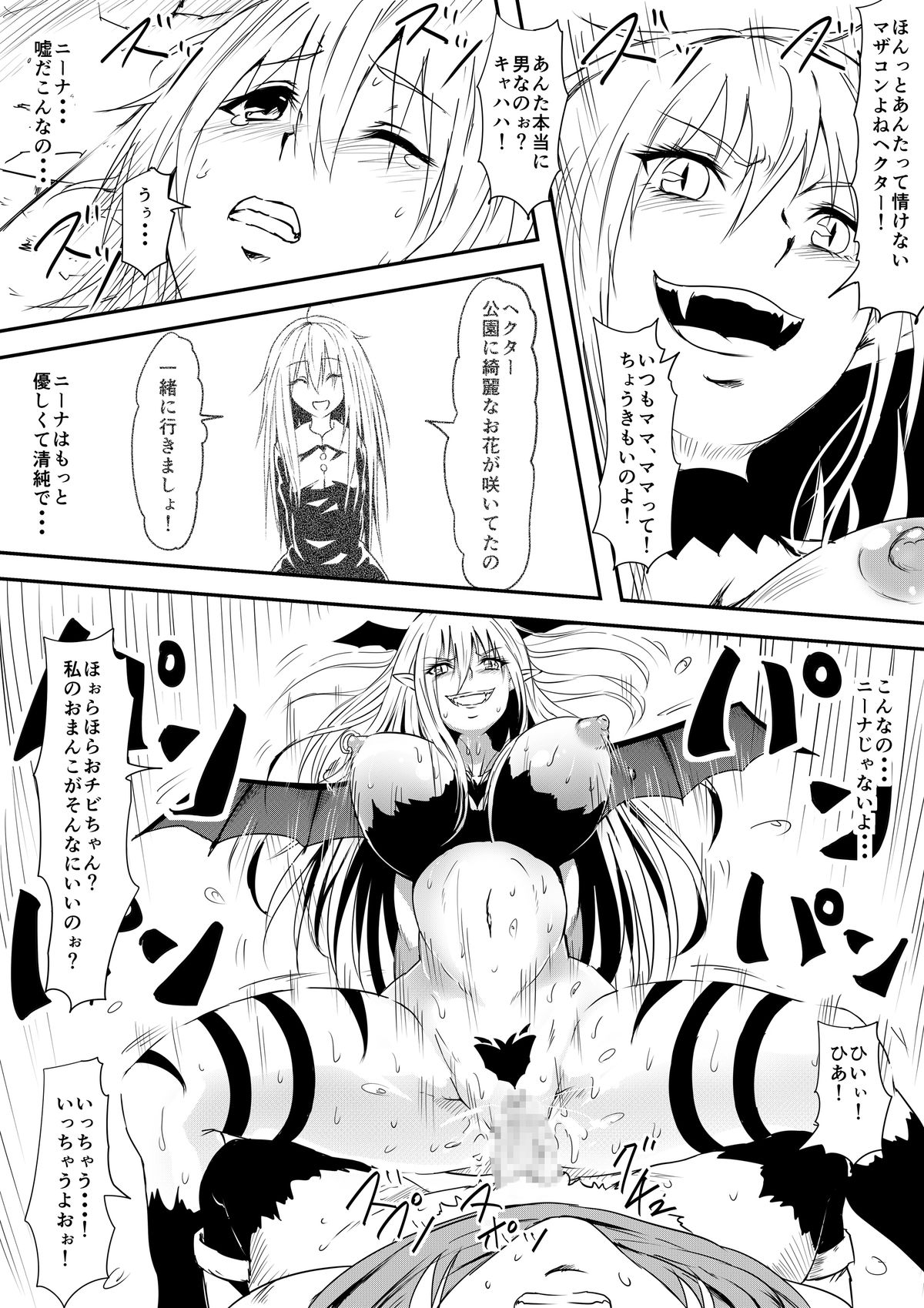 [Mikezoutei] Kyuuketsuki ni Kanzen Haiboku Shita Vanpire Hunter Oyako ga Musuko no Mae de Okasare Kyuuketsuki-ka Shite Shimau Haha no Hanashi page 28 full