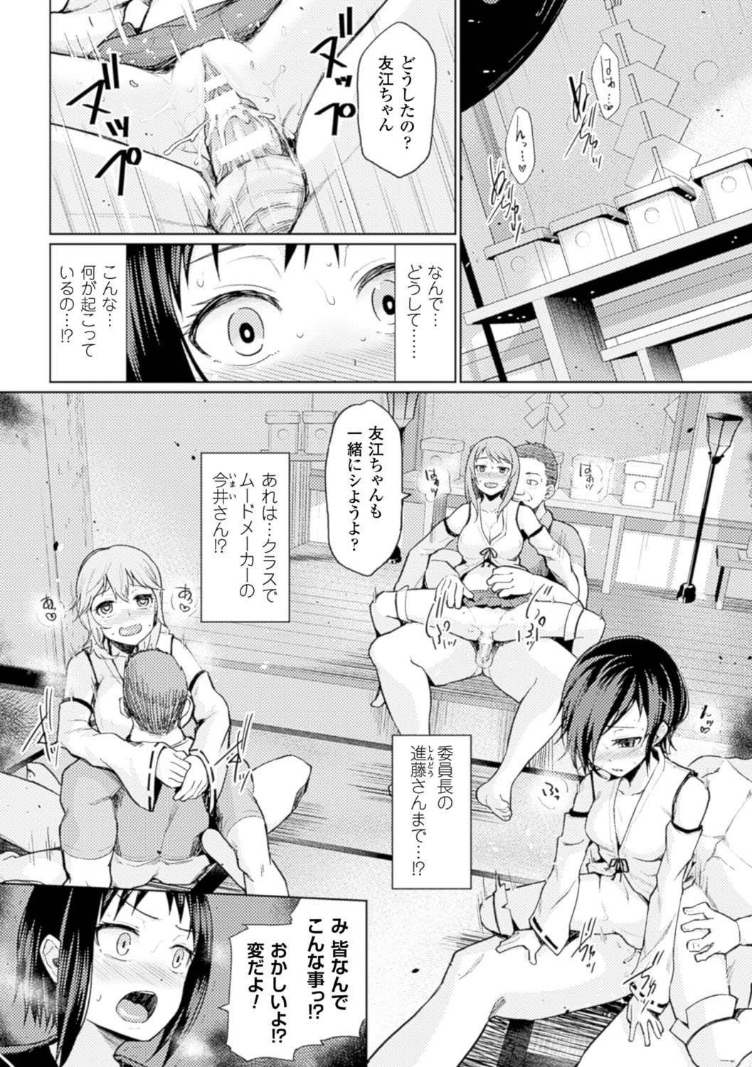 [Anthology] Bessatsu Comic Unreal Sex Kyoudan Hen Vol. 2 [Digital] page 23 full