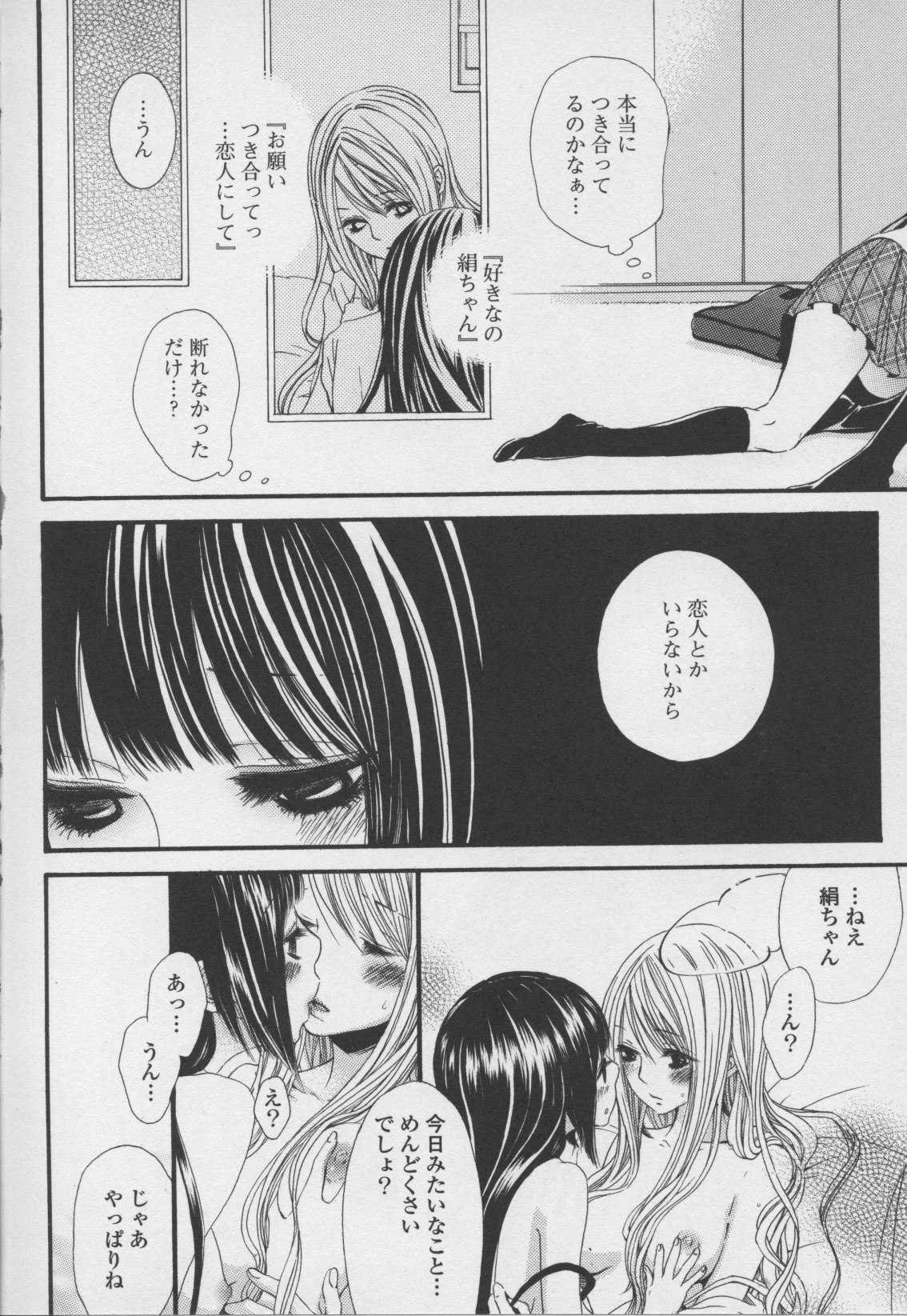 [Anthology] Yuri Hime Wildrose Vol. 7 page 54 full