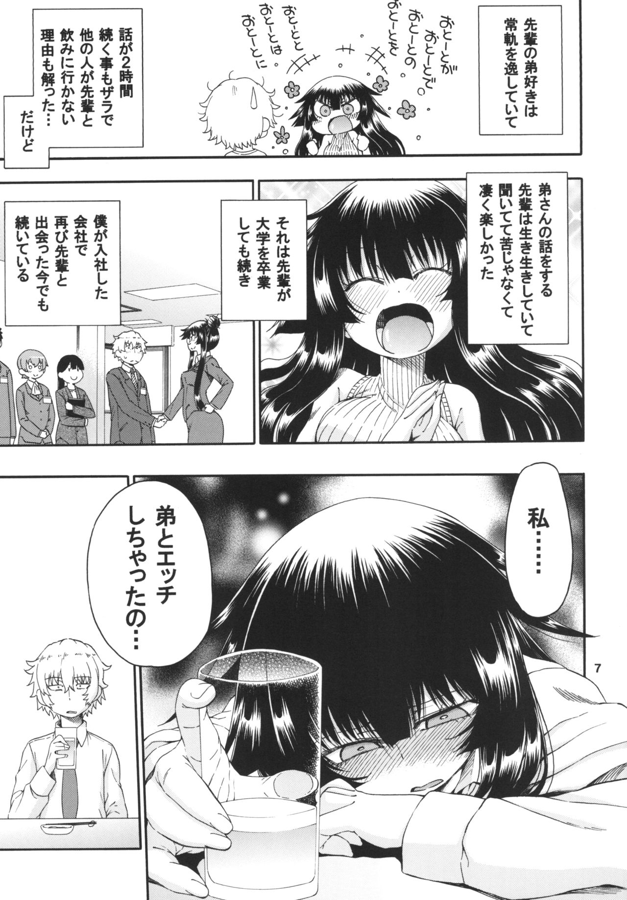 [Hanya Yashiki (Hanya)] Yobae Inko-chan S6 [Digital] page 7 full