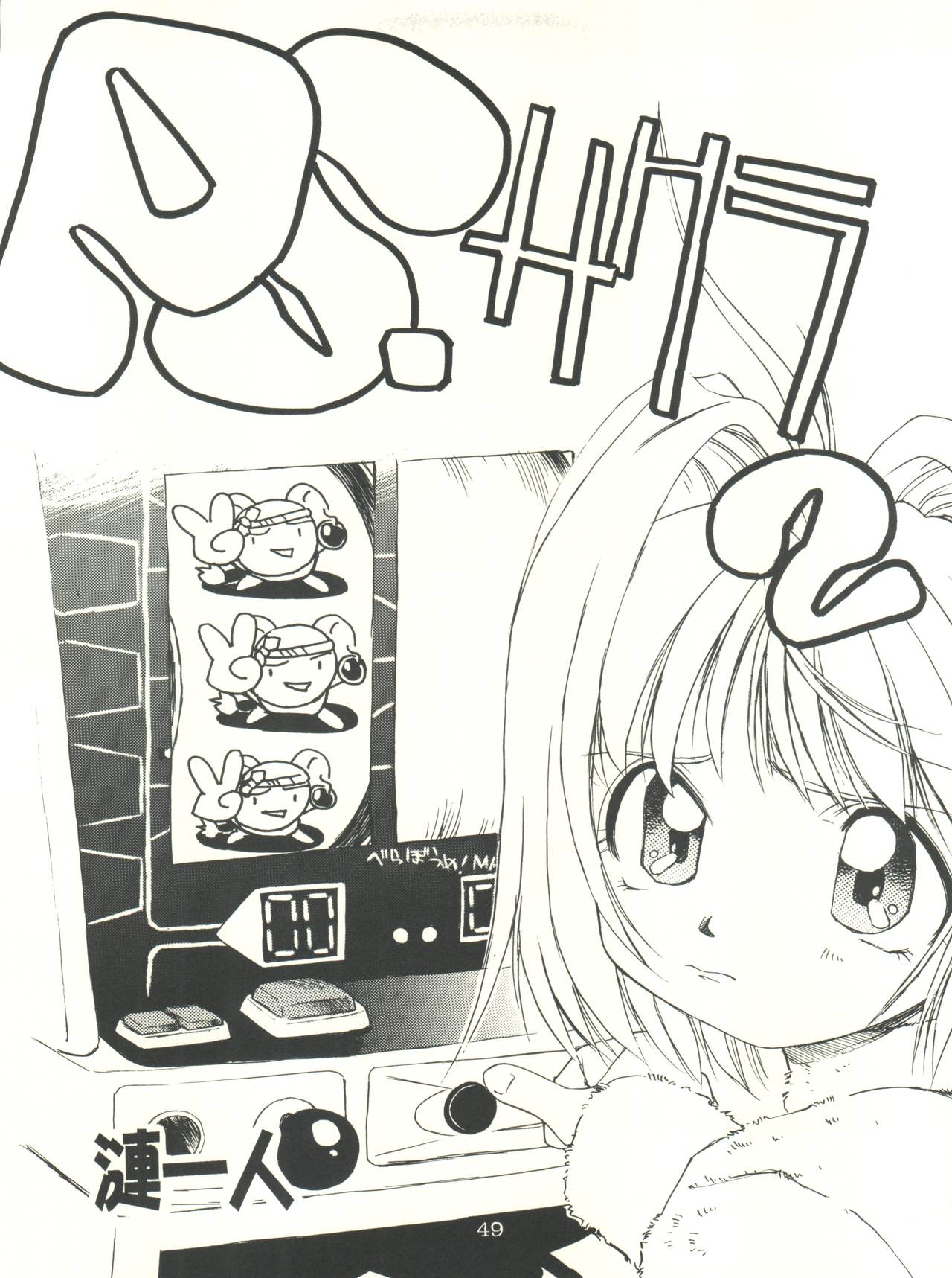 (C57) [Henreikai (Kawarajima Koh, Sazanami Kazuto)] Sakura-Ame CROQUIS (Cardcaptor Sakura) page 49 full