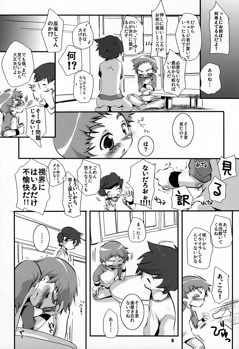(C70) [Monogusa (Okada Kou)] Soma Uke Hon 12 (Onmyou Taisenki) page 8 full