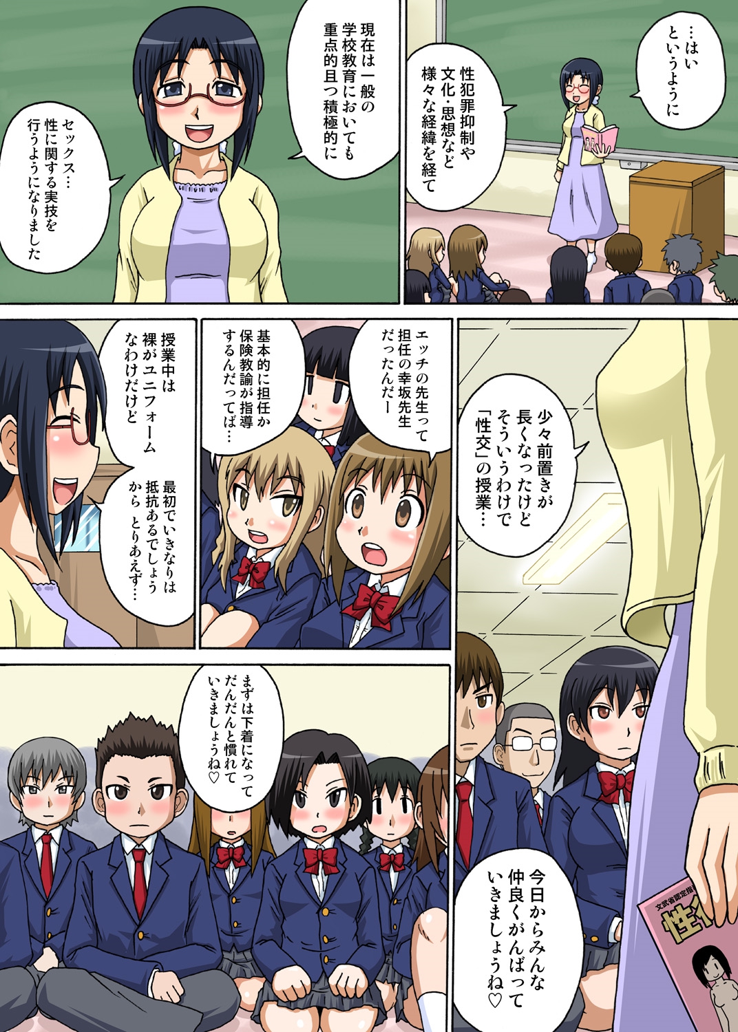 [Iguchi Sentarou] Classmate to Ecchi Jugyou 1~3 [Digital] page 4 full