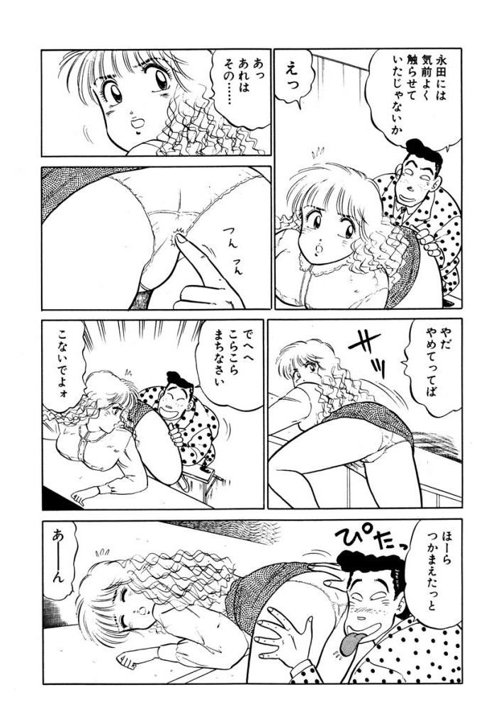 [SAKAMOTO Shuuji] Hayaku Choudai! Vol.2 page 13 full