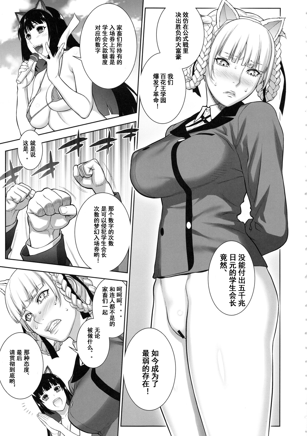 (COMIC1☆13) [Motchie Kingdom (Motchie)] Make mo Maketari 5000 Chouen! (Kakegurui) [Chinese] [小白个人棒读汉化] page 7 full