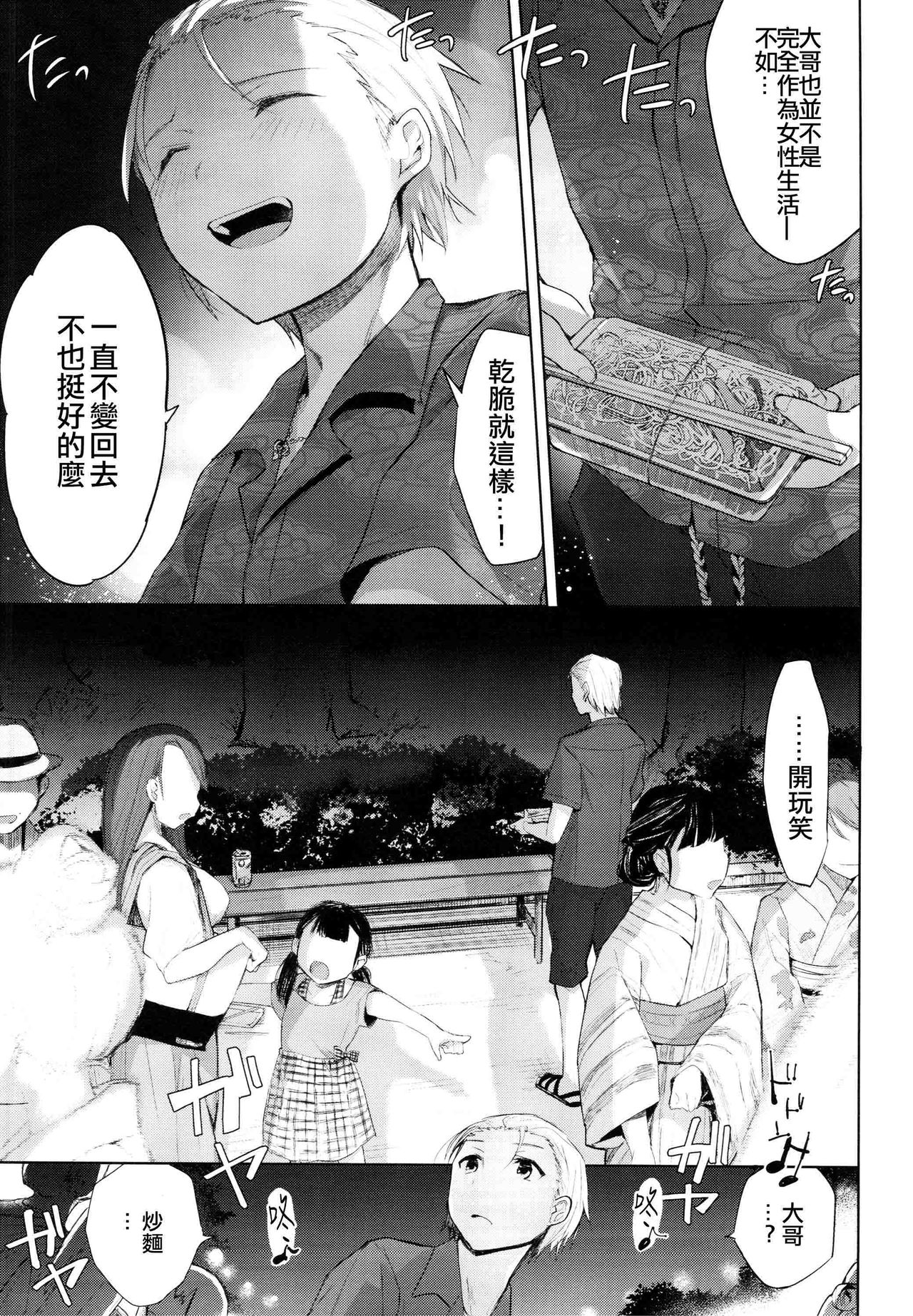 (C94) [Chuusei Mafuman (Kurimoti Tiduru)] Yukata to Rape to Aniki to Ore to. Yukata to Rape Hen [Chinese] [瑞树汉化组] page 14 full