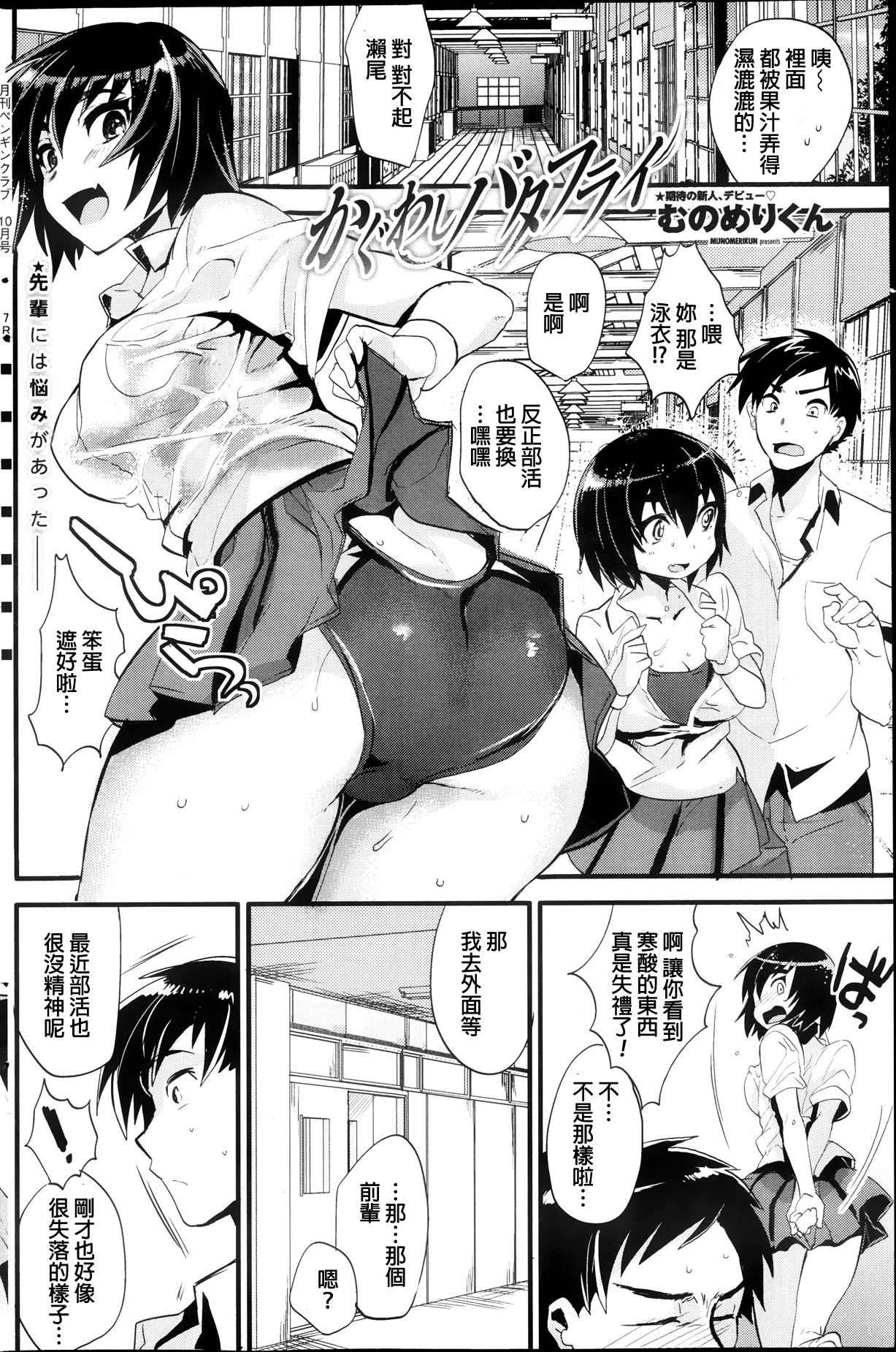 [Munomerikun] Kaguwashii Butterfly (COMIC Penguin Club 2013-10) [Chinese] page 2 full