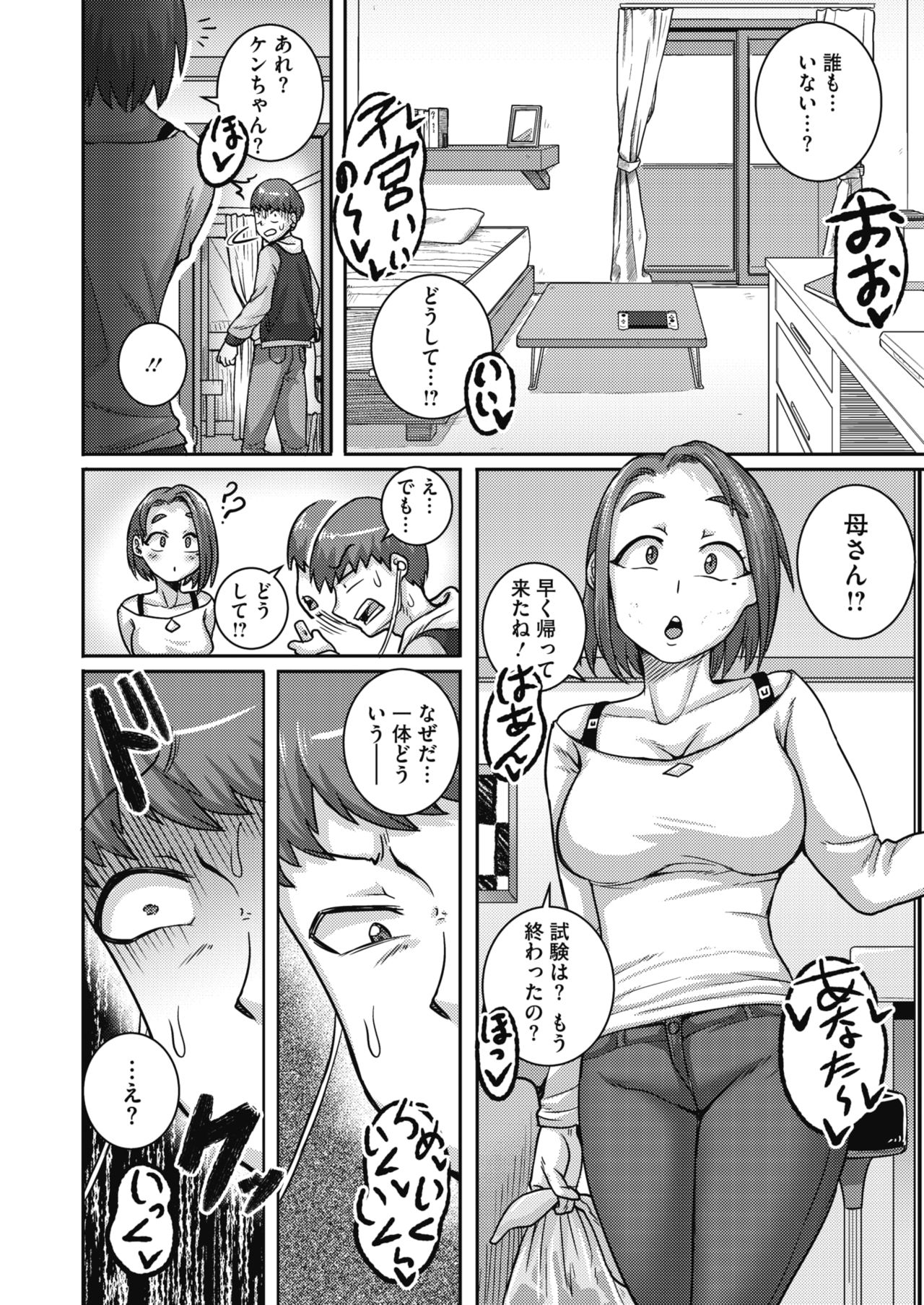 COMIC HOTMiLK Koime Vol. 20 [Digital] page 119 full