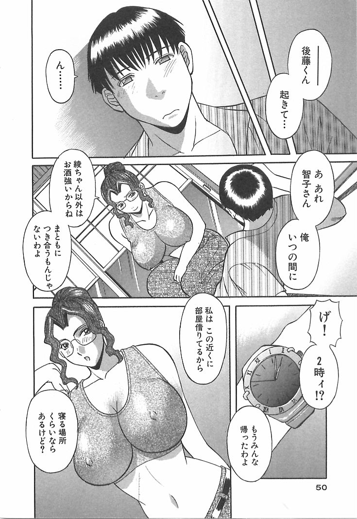 [Kawamori Misaki] Oneesama ni onegai! Vol 1 page 50 full