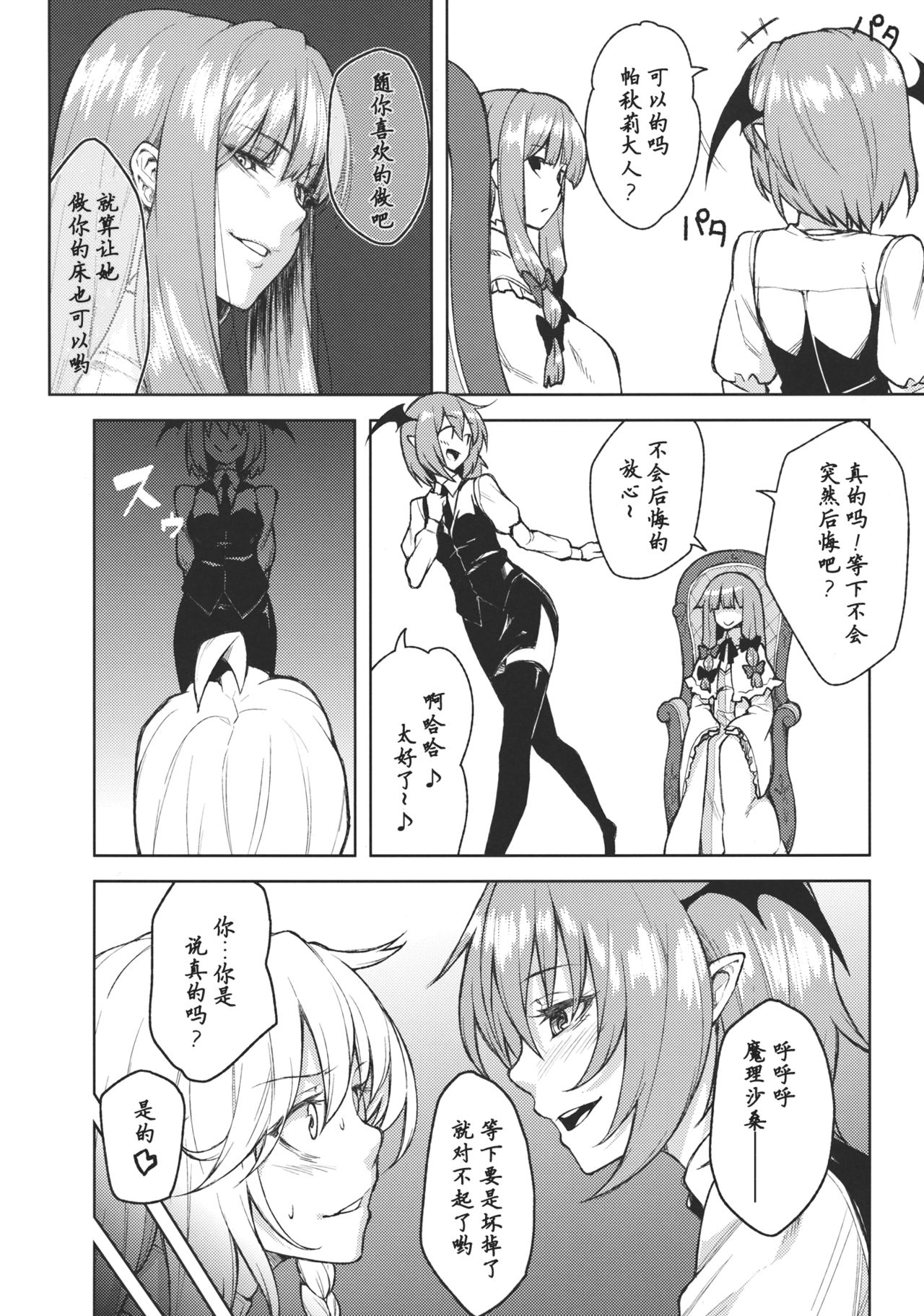 (KoiMari4) [Hirojuu Renshuuchou (Hiroya)] -mariho- (Touhou Project) [Chinese] [靴下汉化组] page 7 full