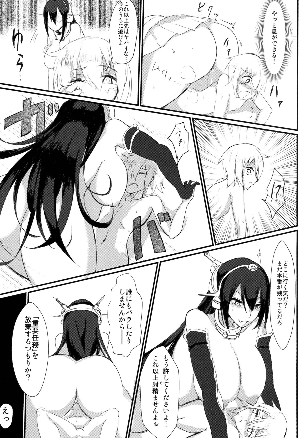 [Tesla pod (Elimiko)] Yasen Shiyou (Kantai Collection -KanColle-) [Digital] page 11 full