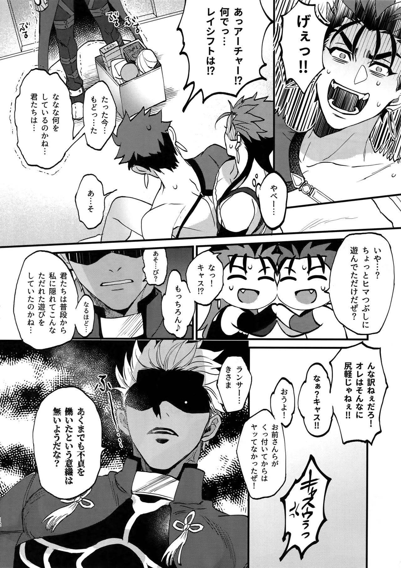 (C94) [Ubiquitous (Mayuki)] Douitsu Sonzai Dakara Uwakija Nemon (Fate/Grand Order) page 11 full