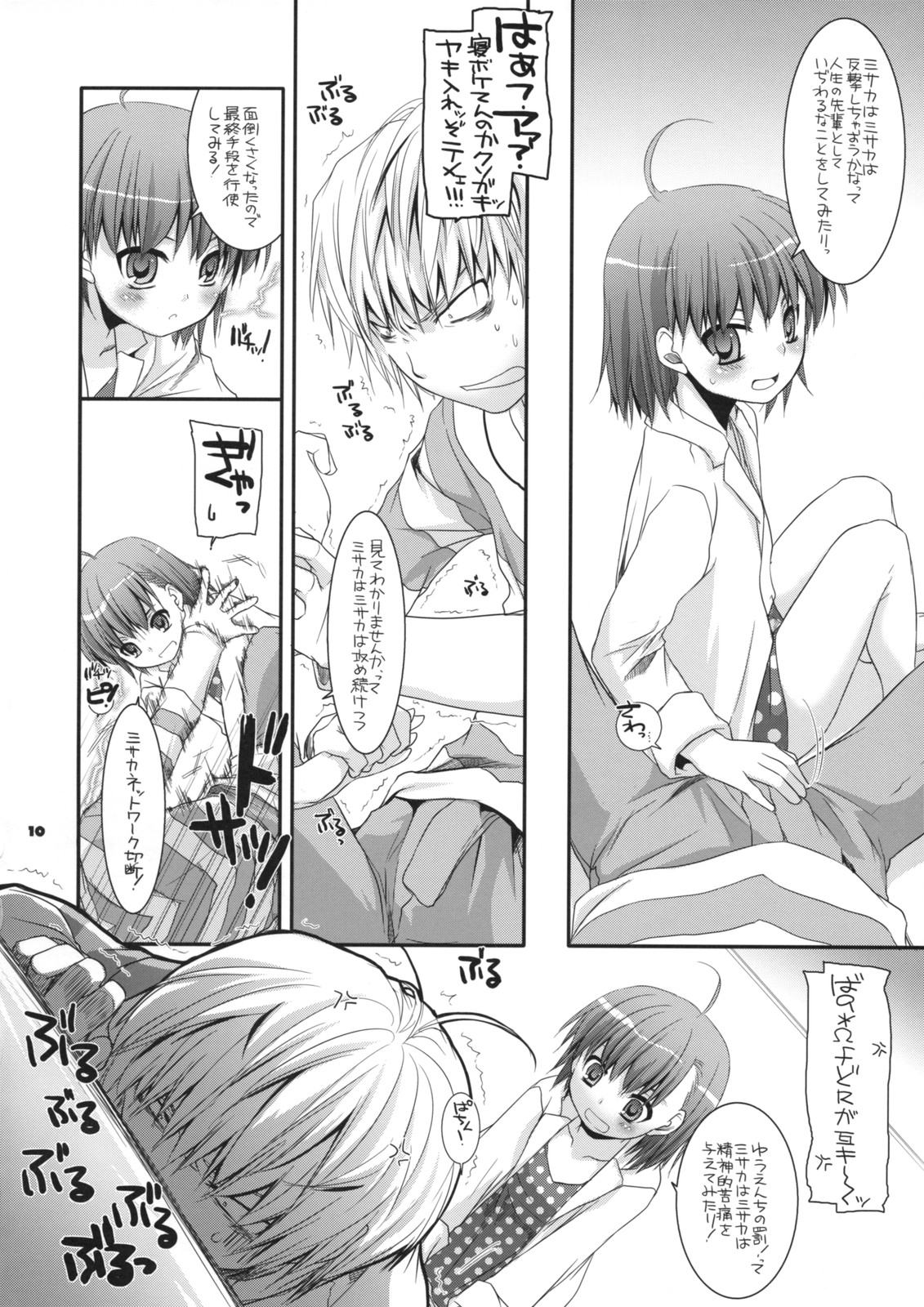 (C75) [Digital Lover (Nakajima Yuka)] D.L. action 45 (Toaru Majutsu no Index) page 9 full