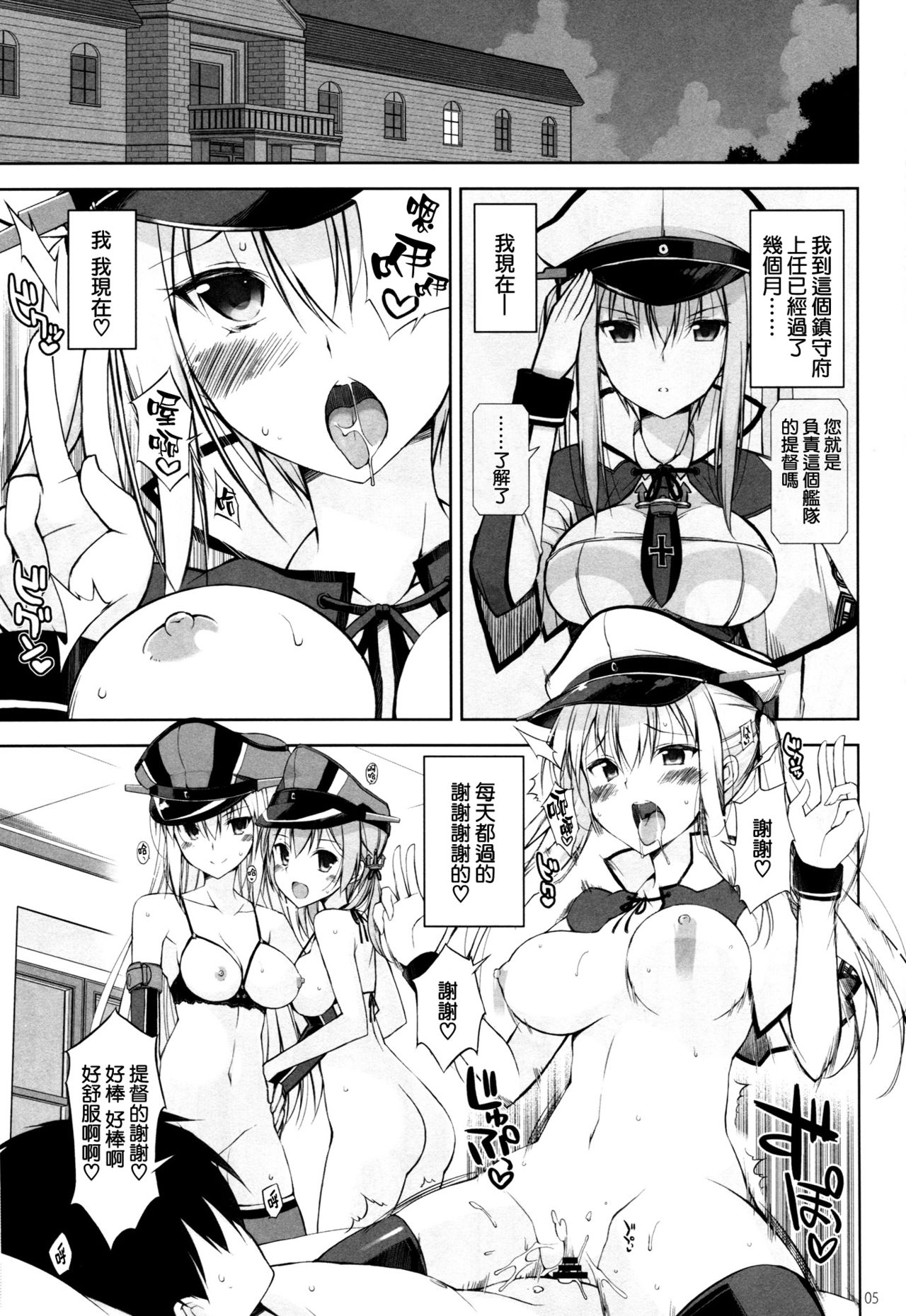 (C90) [Digital Flyer (Oota Yuuichi)] DANKE+SCHON (Kantai Collection -KanColle-) [Chinese] [空気系☆漢化] page 5 full