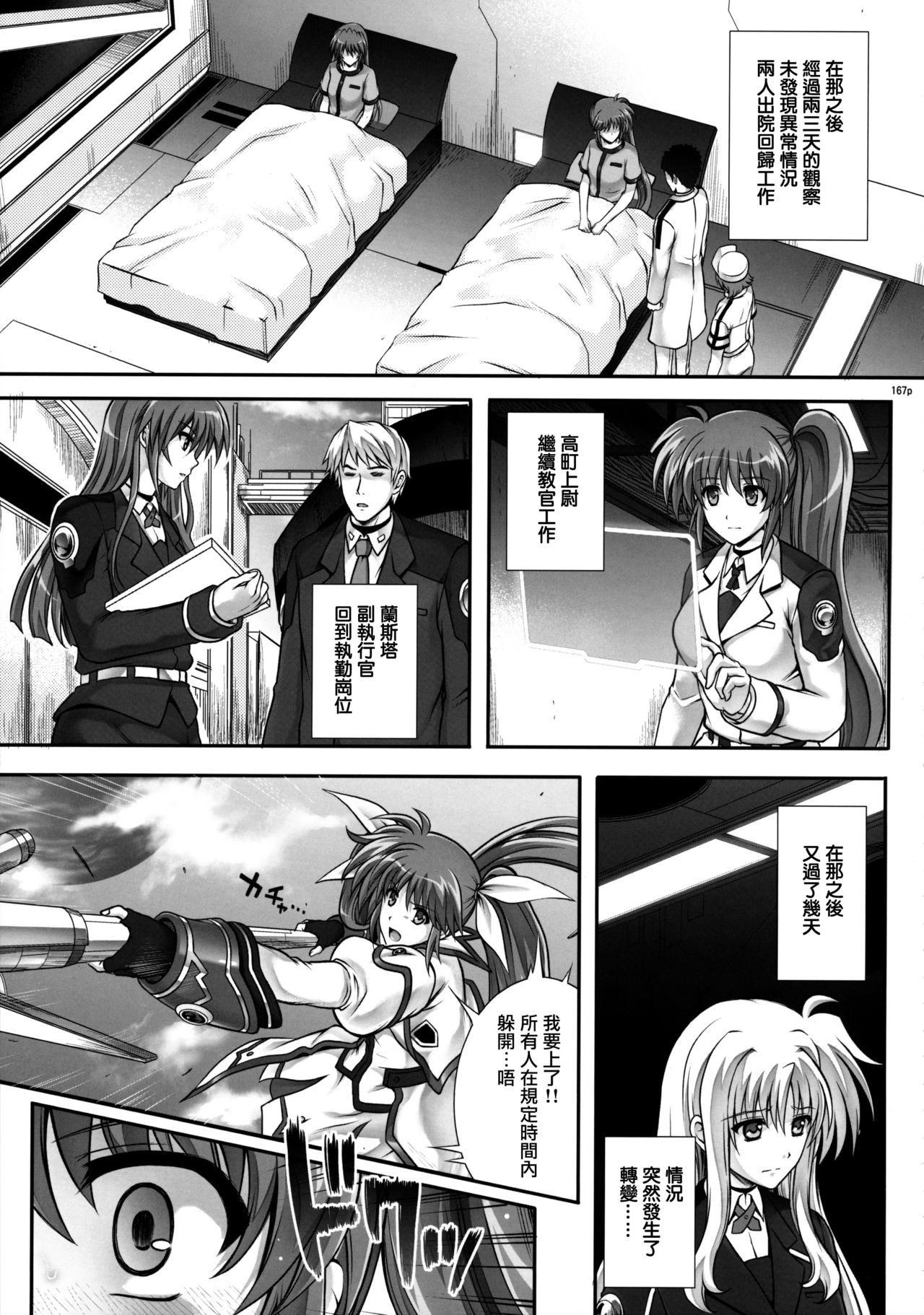 (C90) [Cyclone (Izumi, Reizei)] 1005NANO Cyclone no Soushuuhen (Mahou Shoujo Lyrical Nanoha) [Chinese] [无毒汉化组] page 5 full