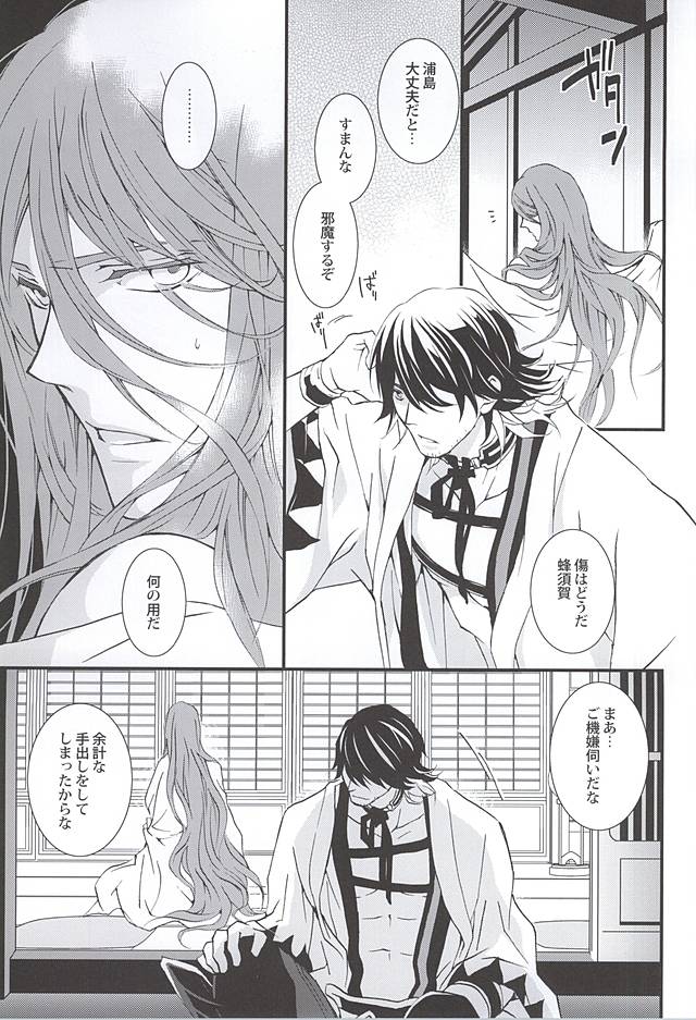 (Senka no Toki) [Nichica (Shiho)] Kizu Ato, Sono Ato (Touken Ranbu) page 20 full