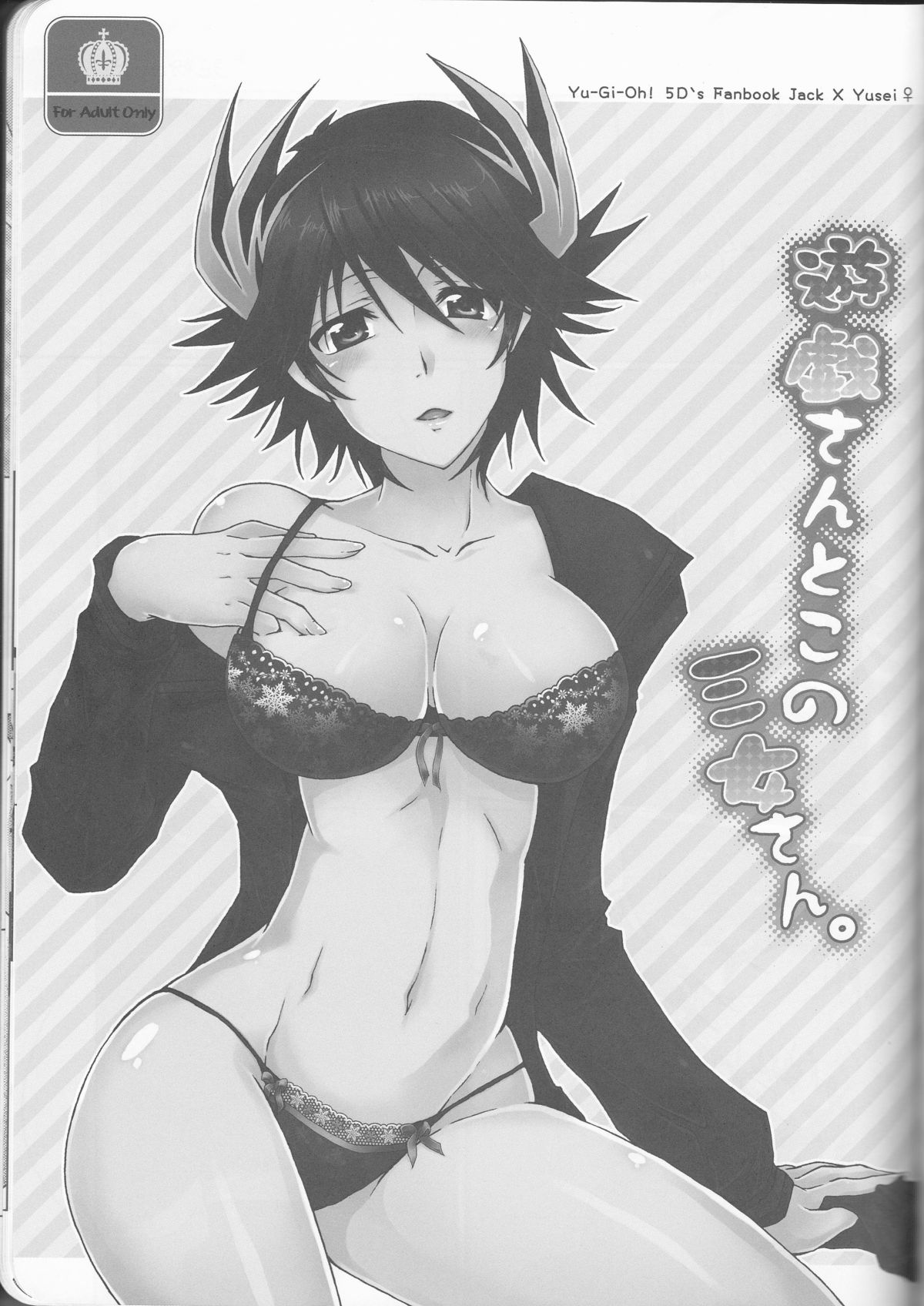 (HaruCC15) [Soraironoenogu (Kanei Yoh)] Yugi-san Toko no Sanjo-san. (Yu-Gi-Oh 5D's) [English] [Kusanyagi] page 17 full